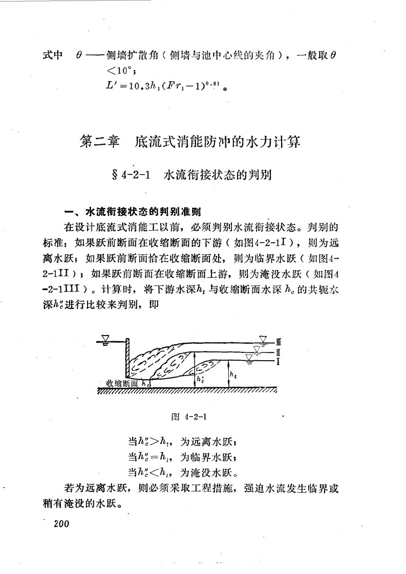 底流式消能防冲的水力计算