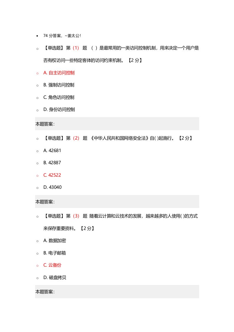 2019辽宁省绩效教育网络安全知识读本-考试求答案(1)