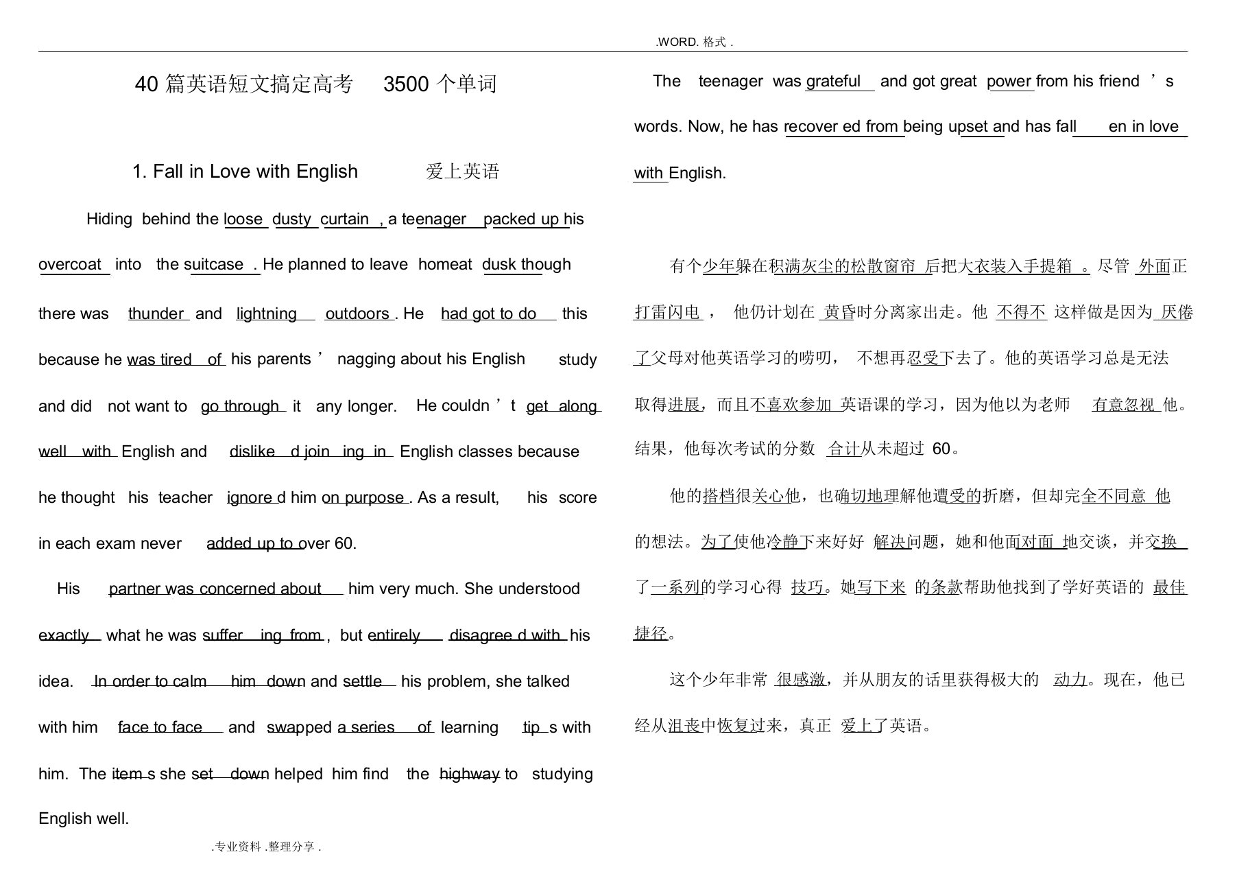 最完整40篇英语短文搞定高考3500个单词[编辑整理好]