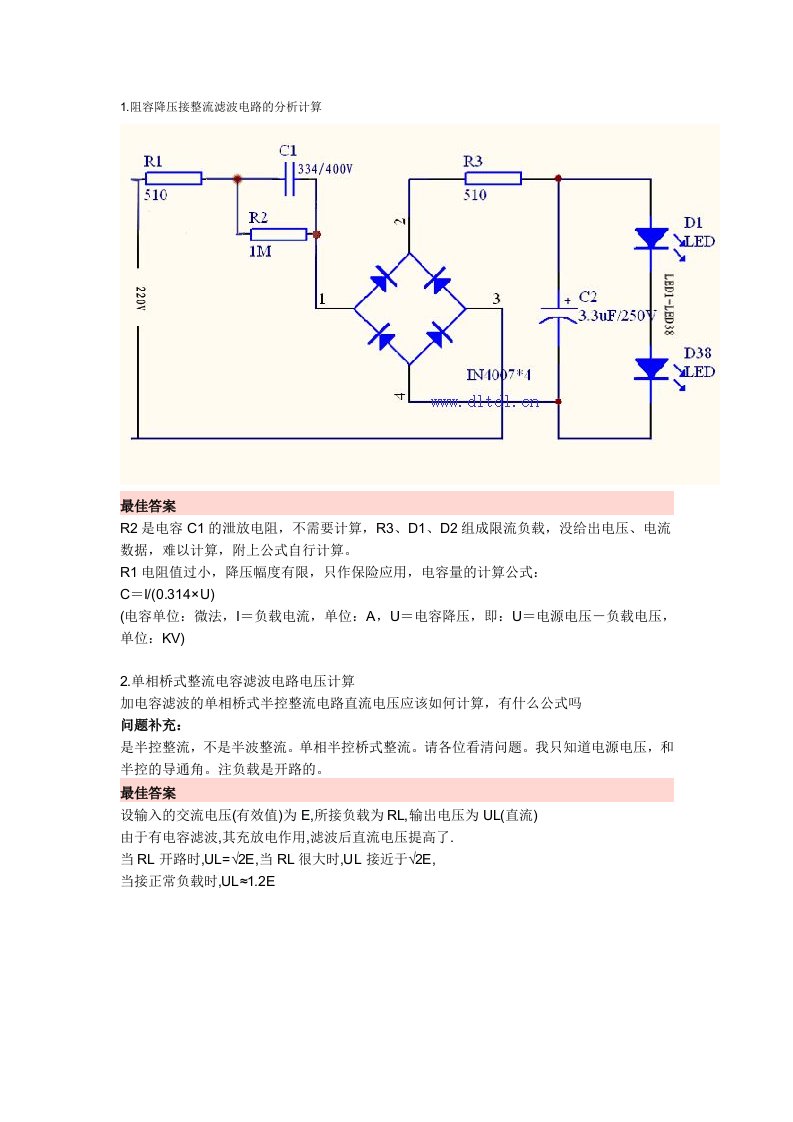 阻容降压接整流滤波电路的分析计算