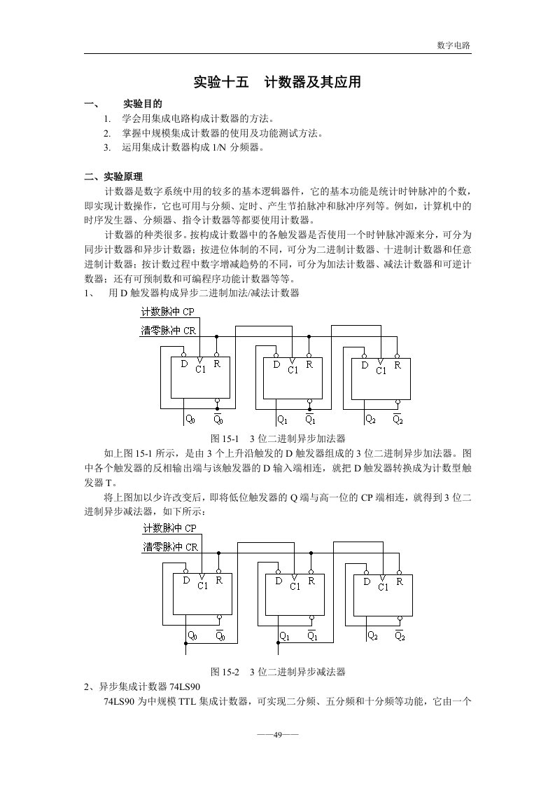 实验十五