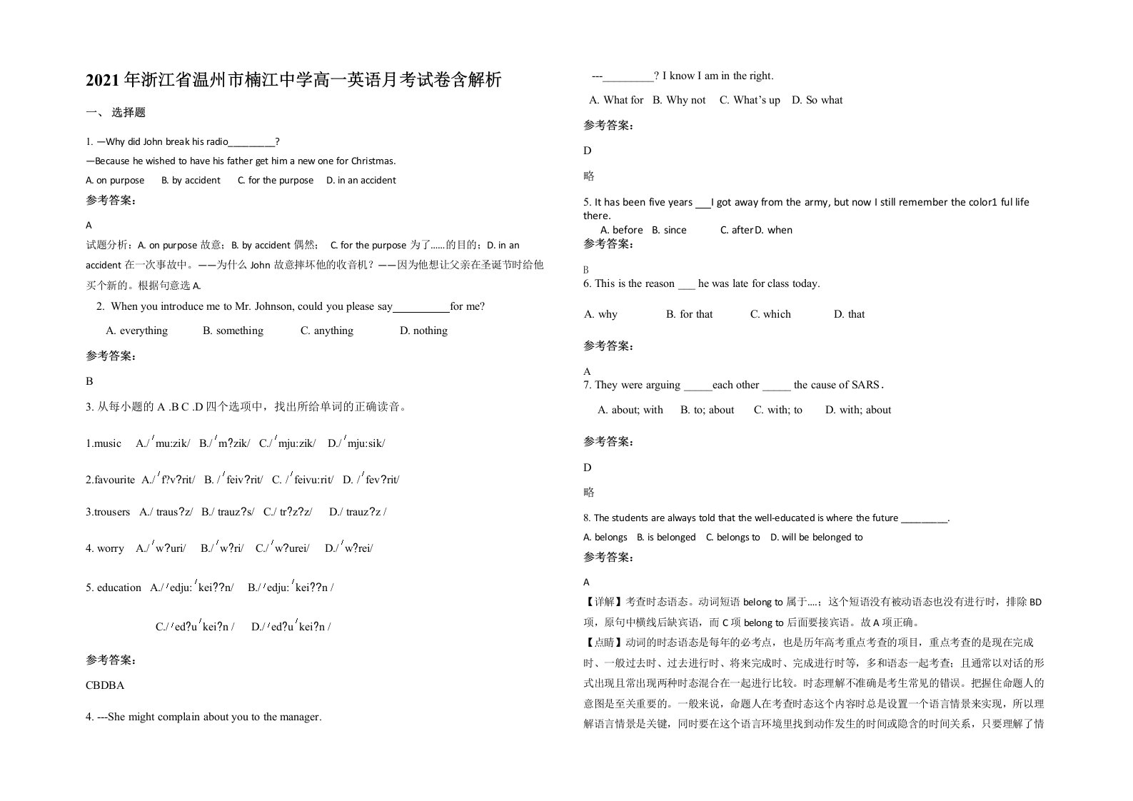 2021年浙江省温州市楠江中学高一英语月考试卷含解析