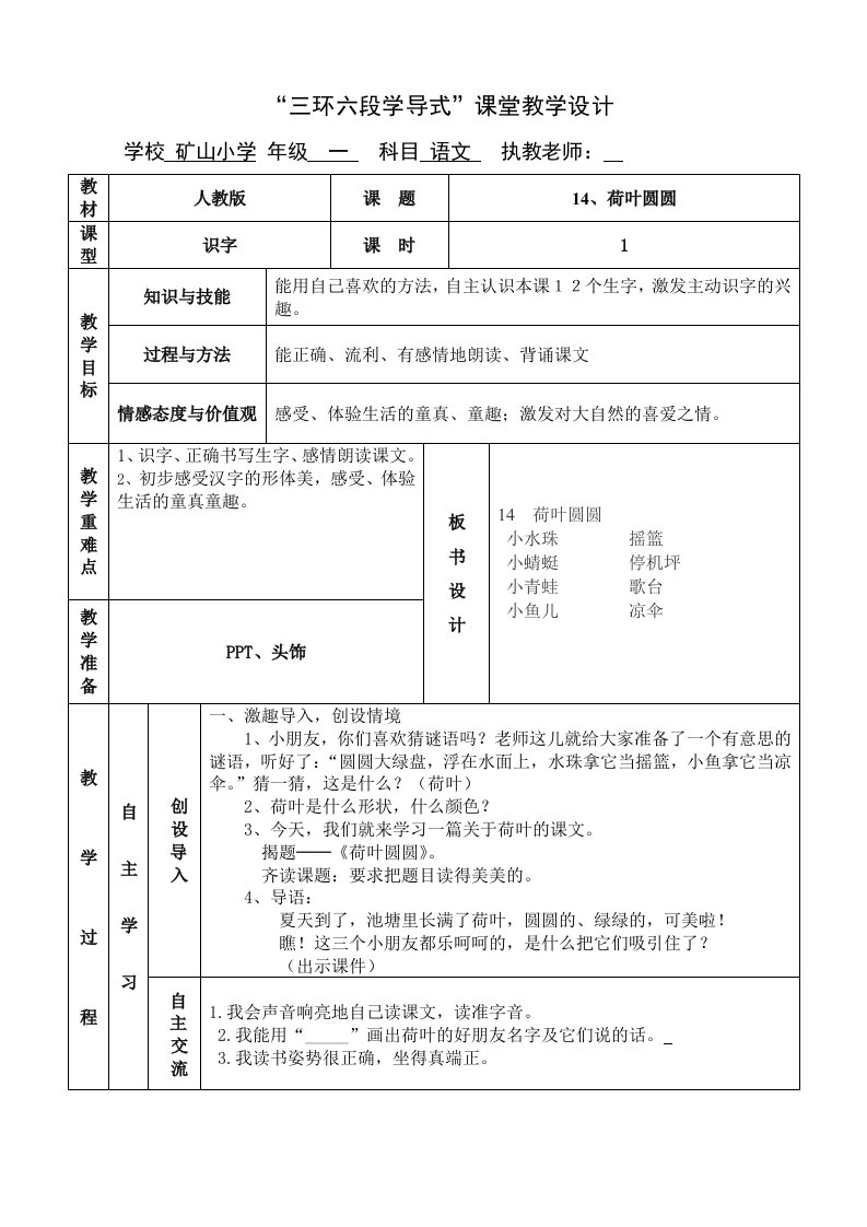 《荷叶圆圆》教学教案表格