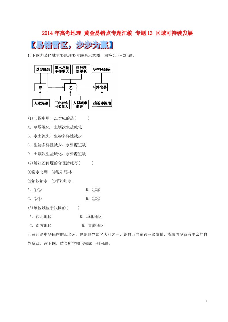 高考地理