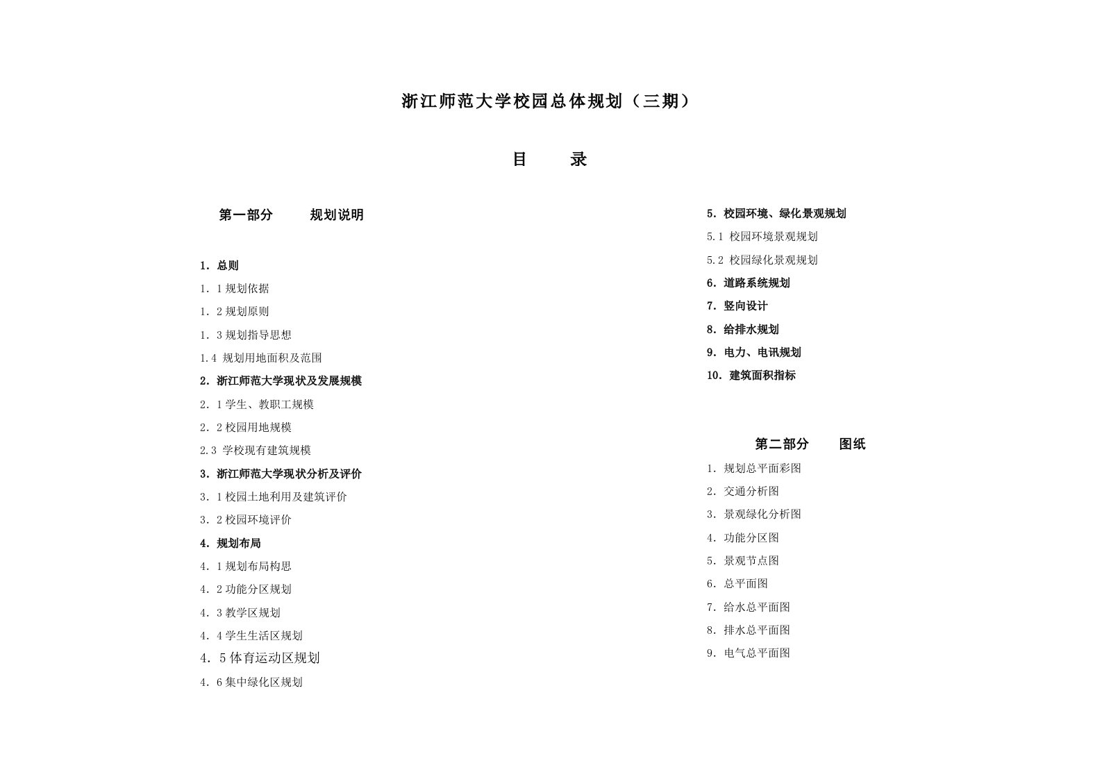 浙江师范大学校园总体规划(三期)