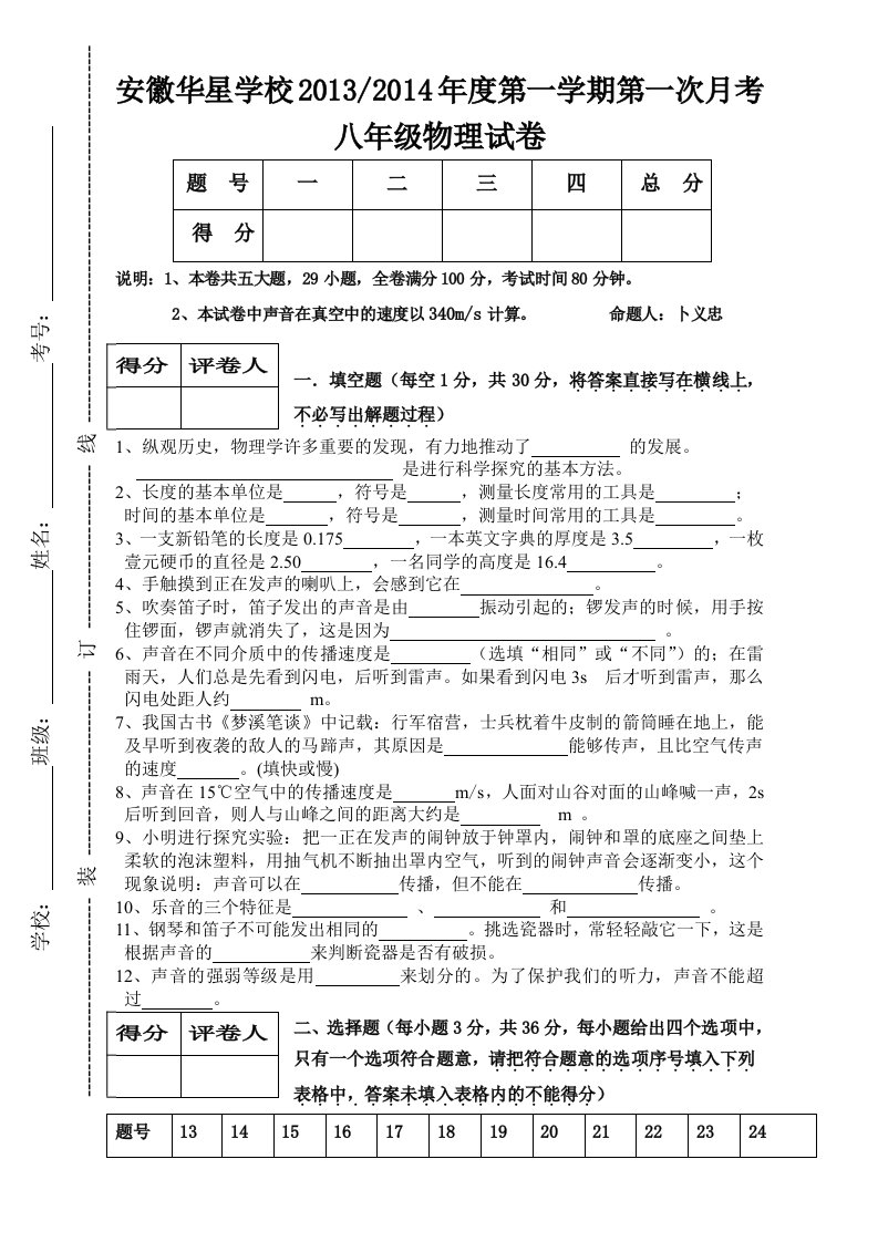 安徽华星学校八年级物理第一次月考