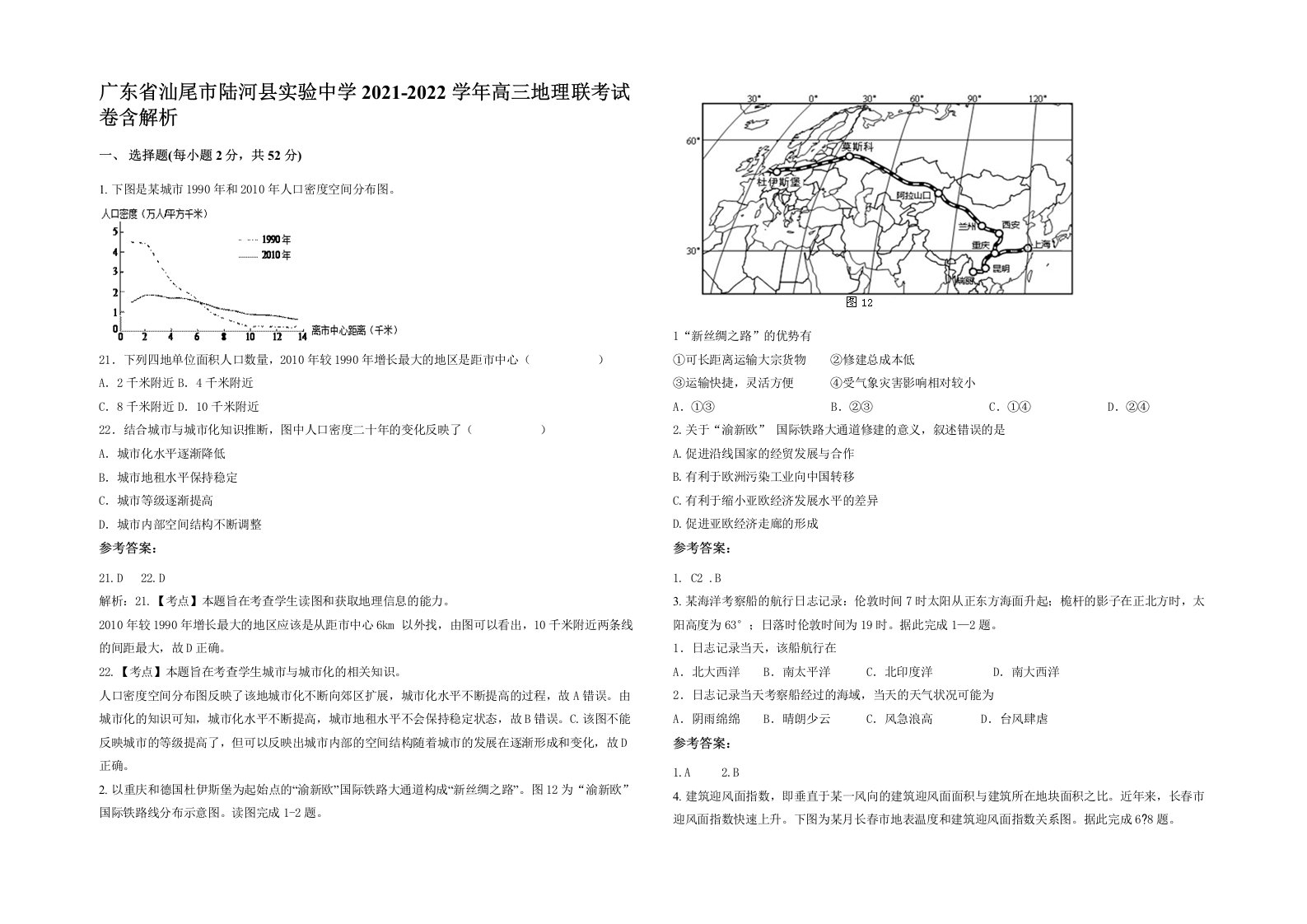 广东省汕尾市陆河县实验中学2021-2022学年高三地理联考试卷含解析