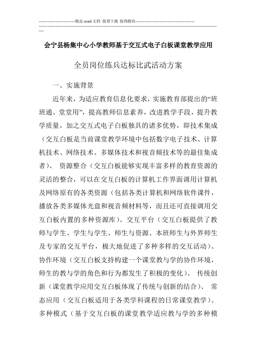 中心小学教师基于交互式电子白板课堂教学应用实施方案