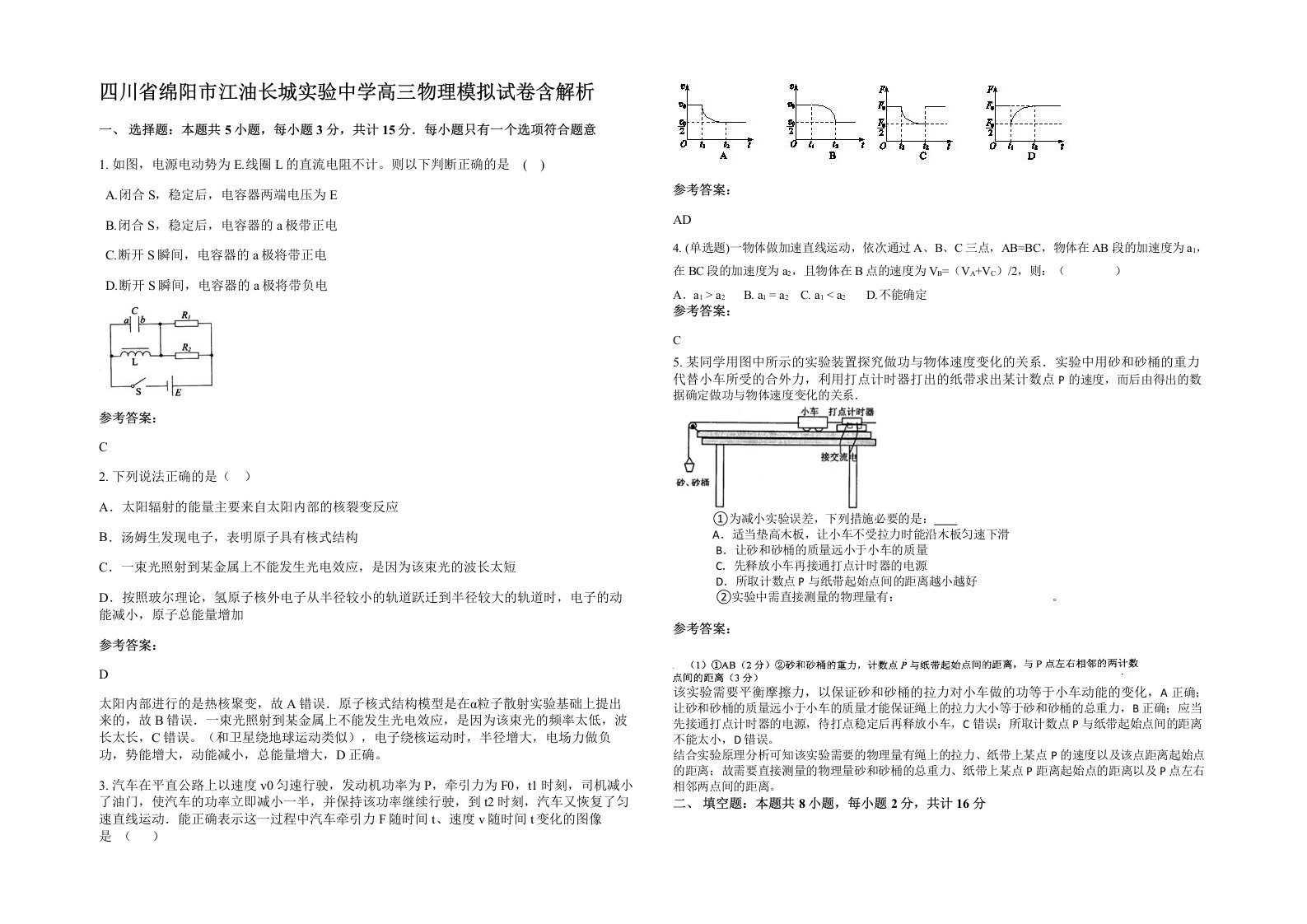 四川省绵阳市江油长城实验中学高三物理模拟试卷含解析