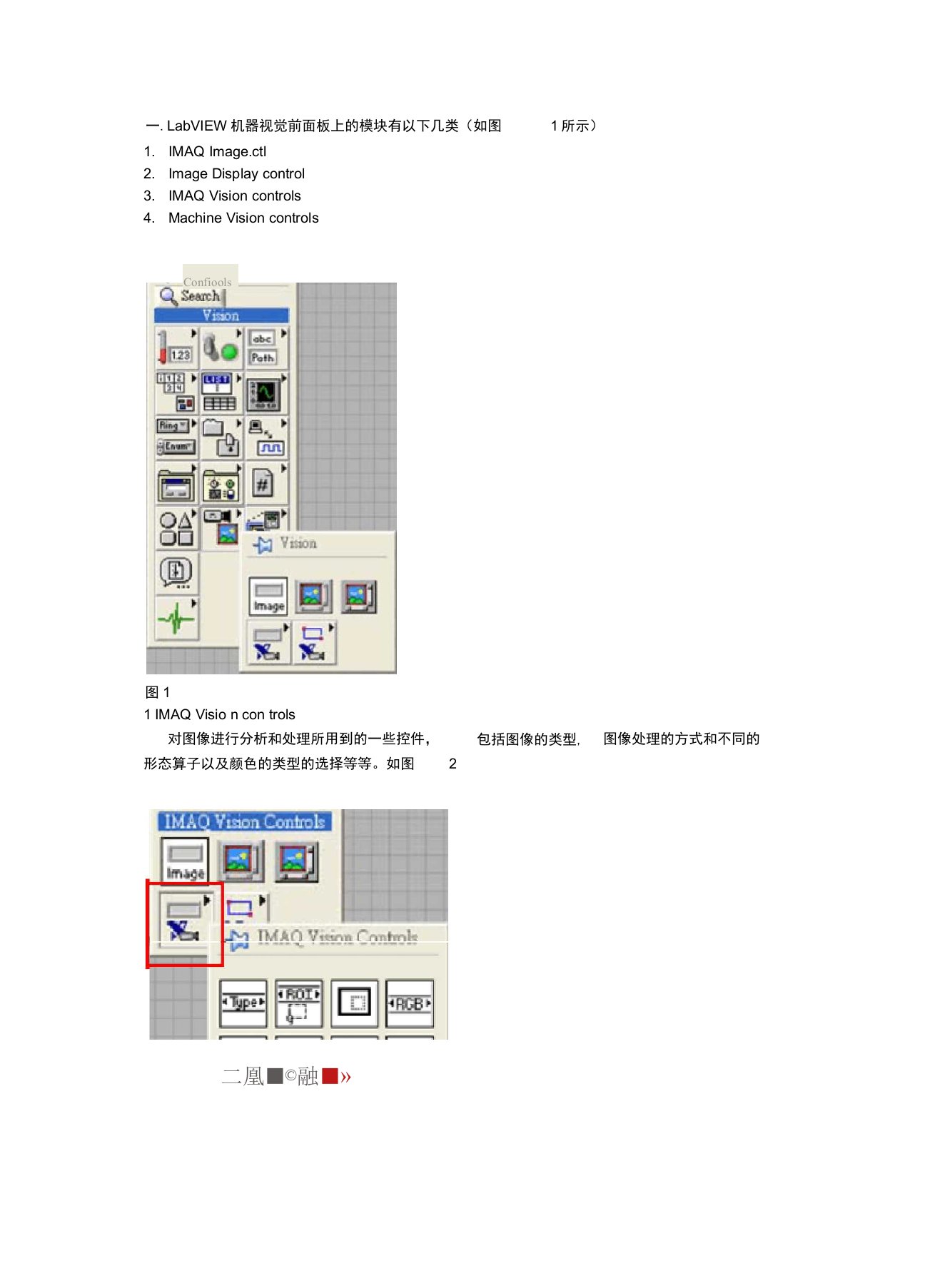 LabVIEW中Vision各模块说明