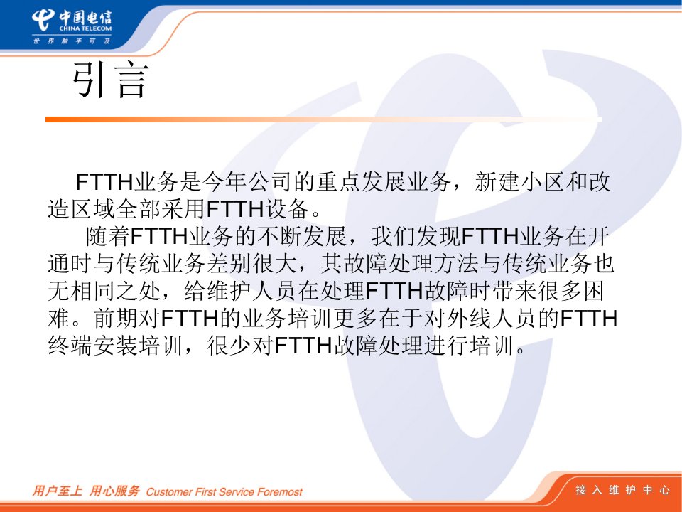 某电信FTTH安装过程与故障处理