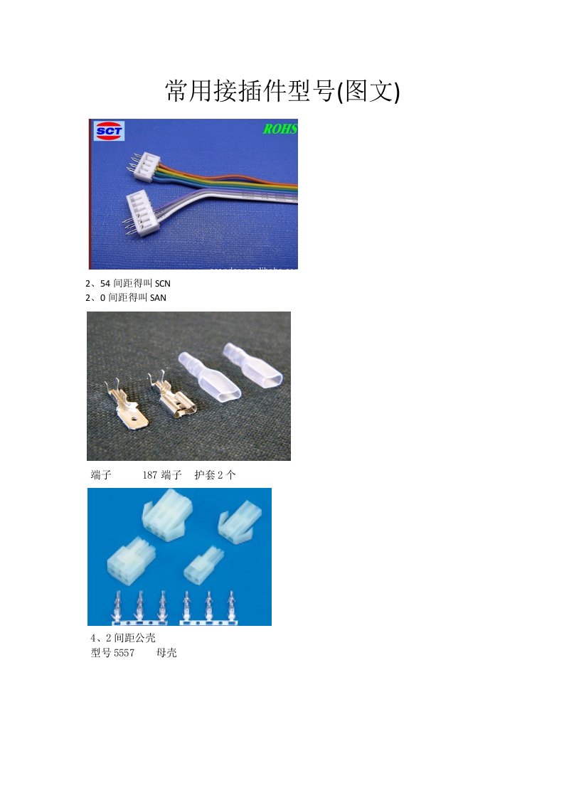 常用接插件型号(图文)-自己总结