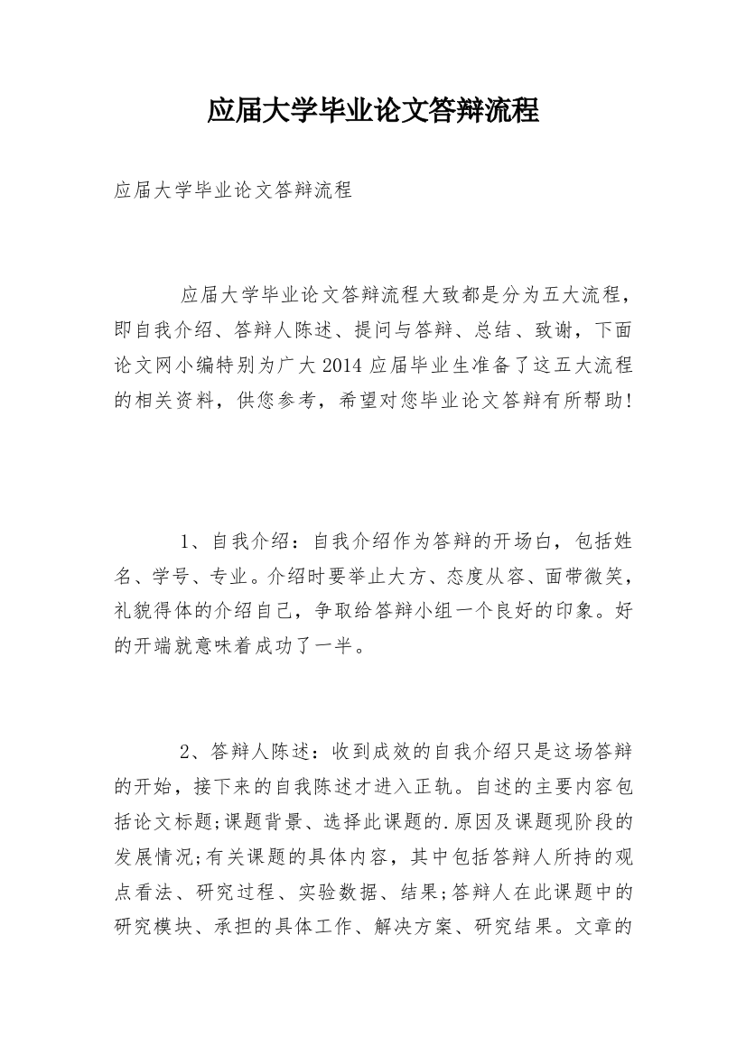 应届大学毕业论文答辩流程