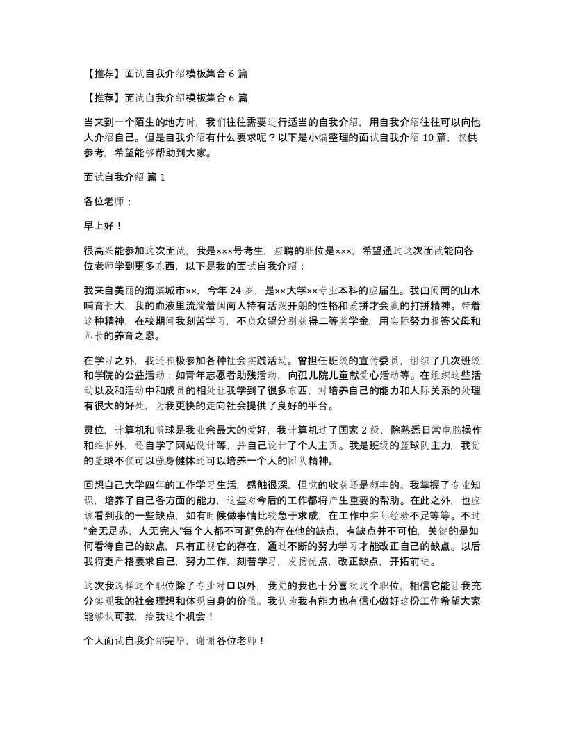 【推荐】面试自我介绍模板集合6篇