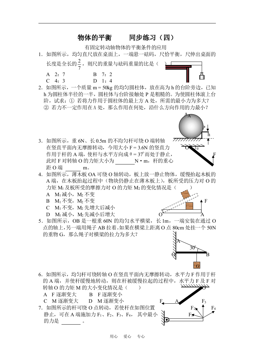 物体的平衡