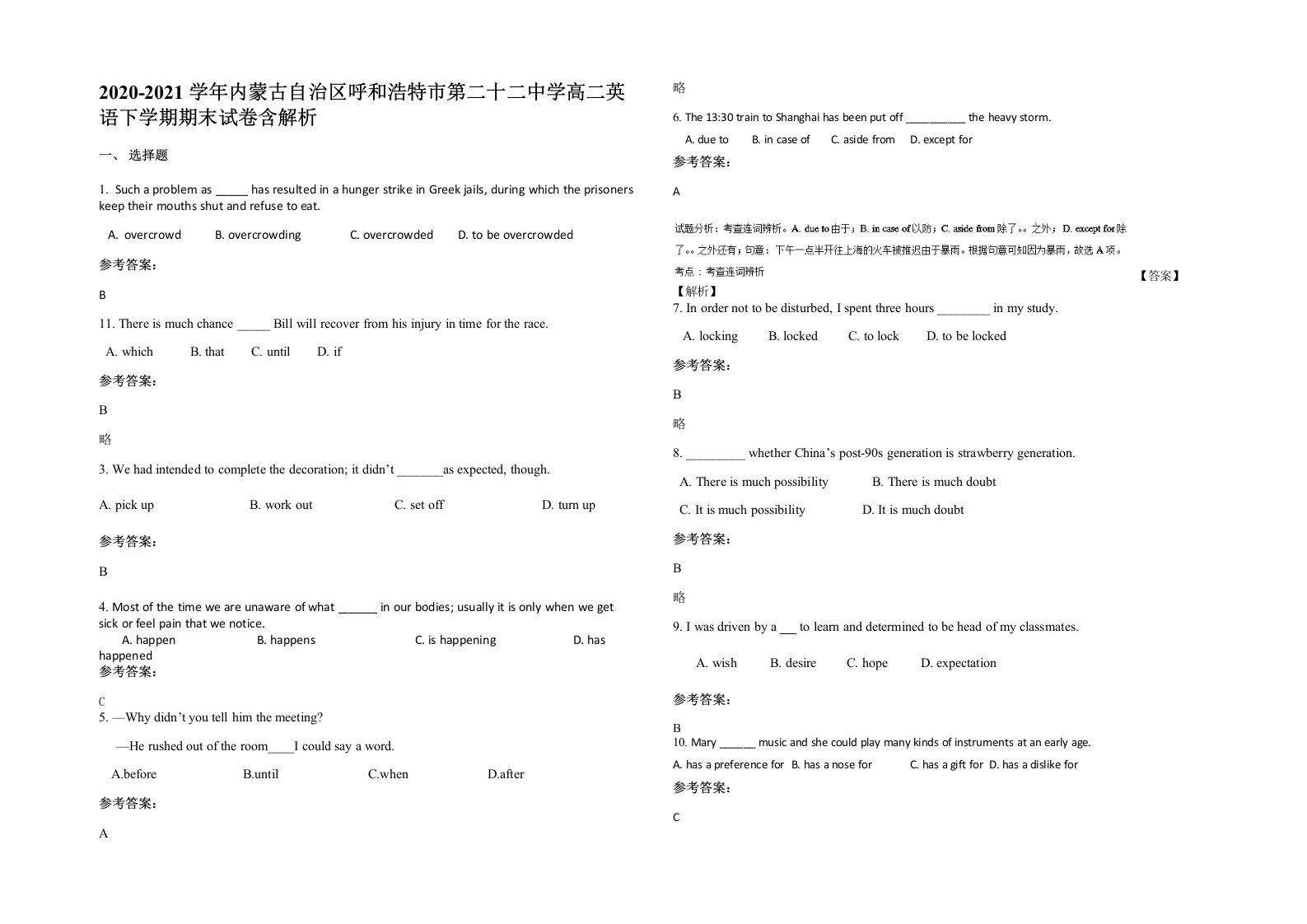 2020-2021学年内蒙古自治区呼和浩特市第二十二中学高二英语下学期期末试卷含解析