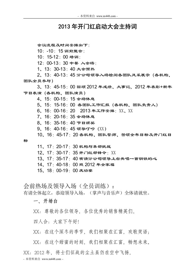 2013年开门红银行保险启动大会主持词DOC-保险开门红