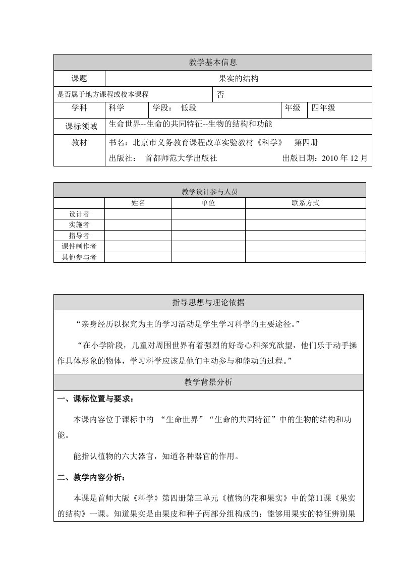 教学设计果实的结构