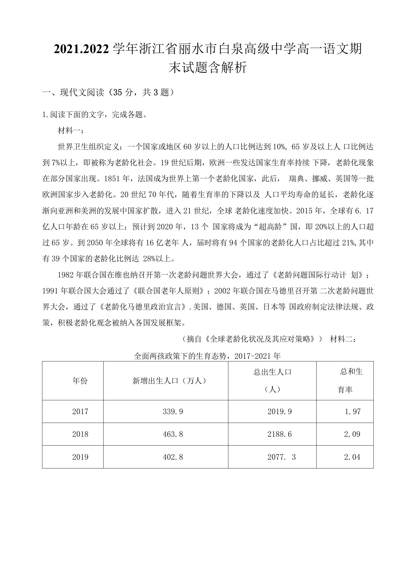 2021-2022学年浙江省丽水市白泉高级中学高一语文期末试题含解析