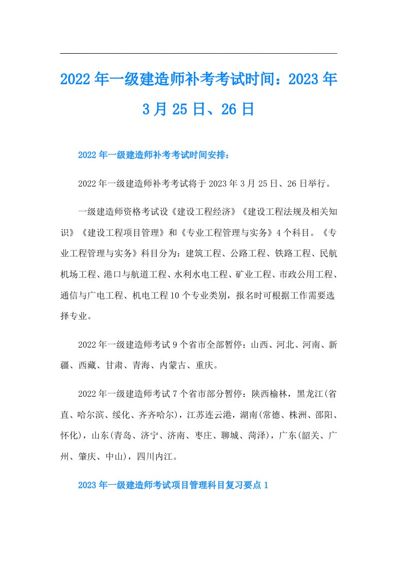 一级建造师补考考试时间：3月25日、26日