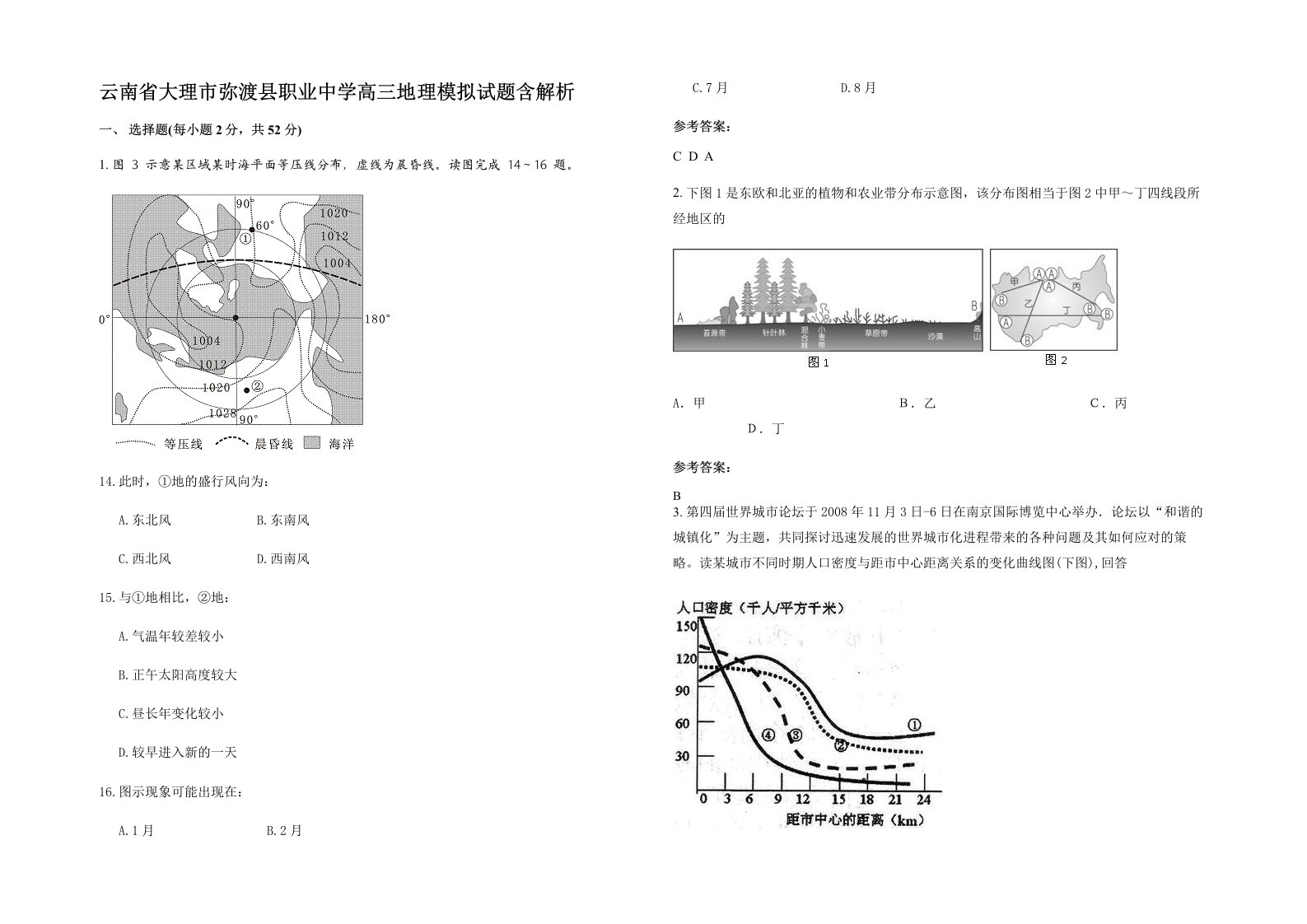 云南省大理市弥渡县职业中学高三地理模拟试题含解析