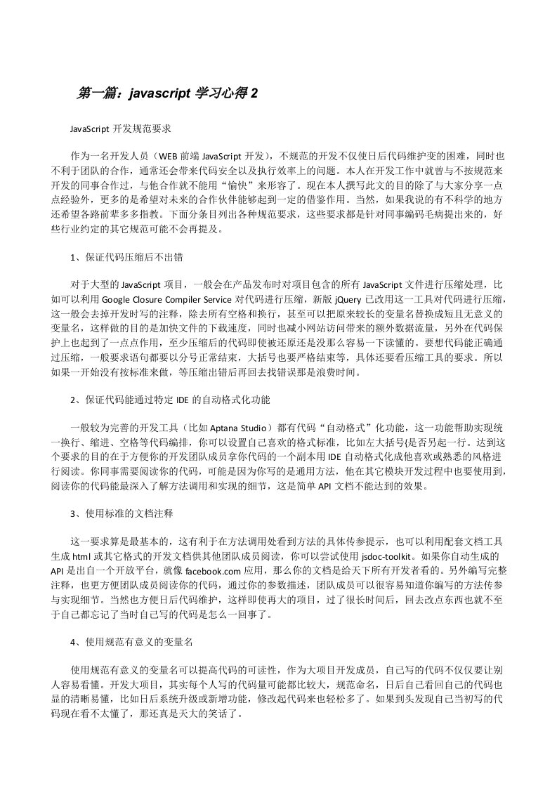 javascript学习心得2[修改版]