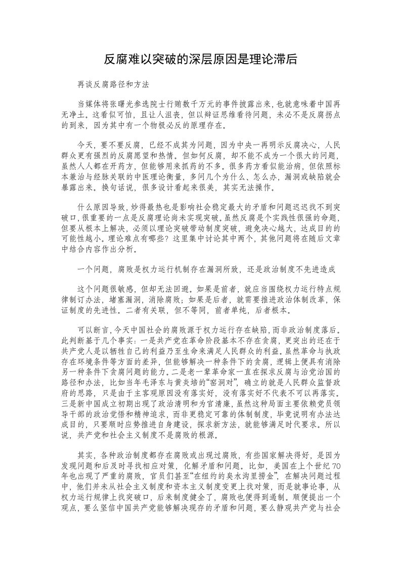 反腐难以突破的深层原因是理论滞后