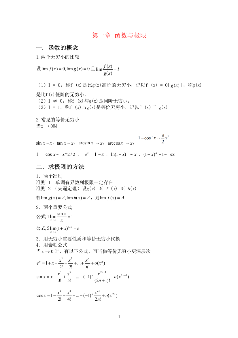 (完整word版)同济高数上册公式大全