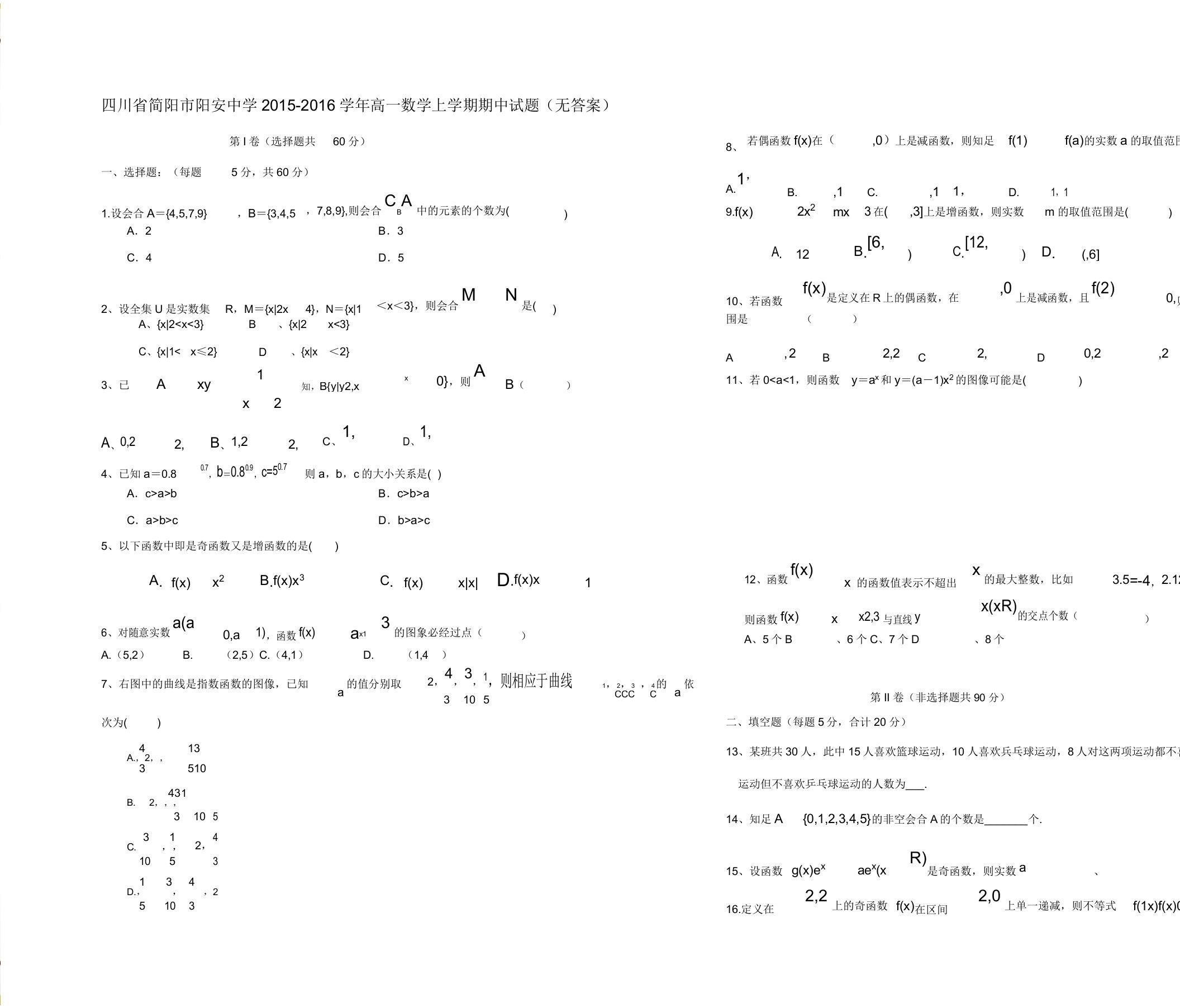 高一数学上学期期中试题2