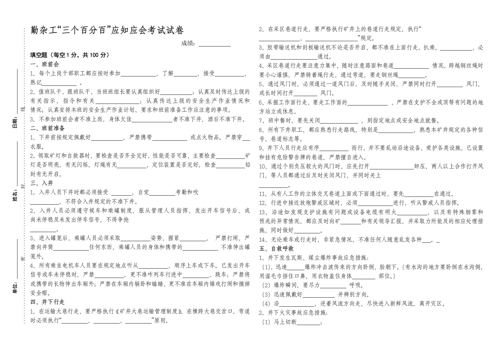 勤杂工岗标考试题