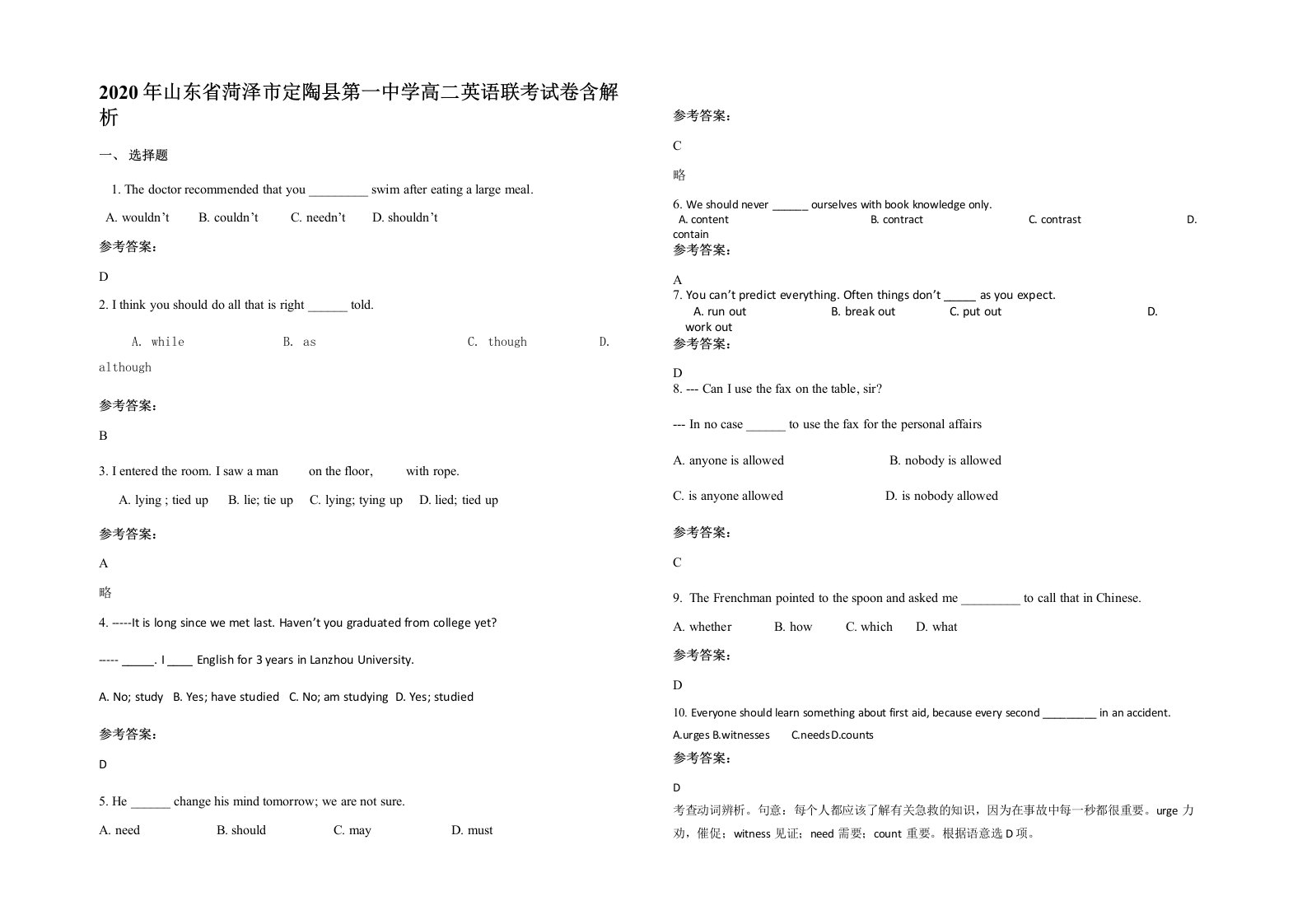 2020年山东省菏泽市定陶县第一中学高二英语联考试卷含解析