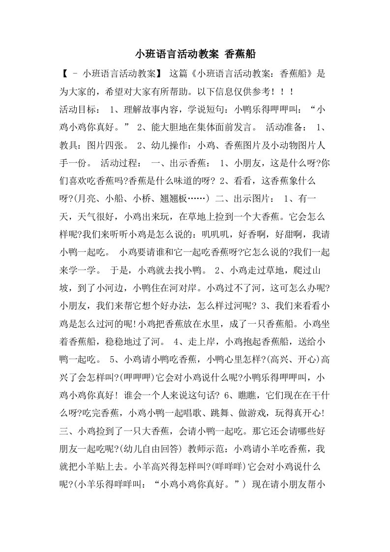 小班语言活动教案