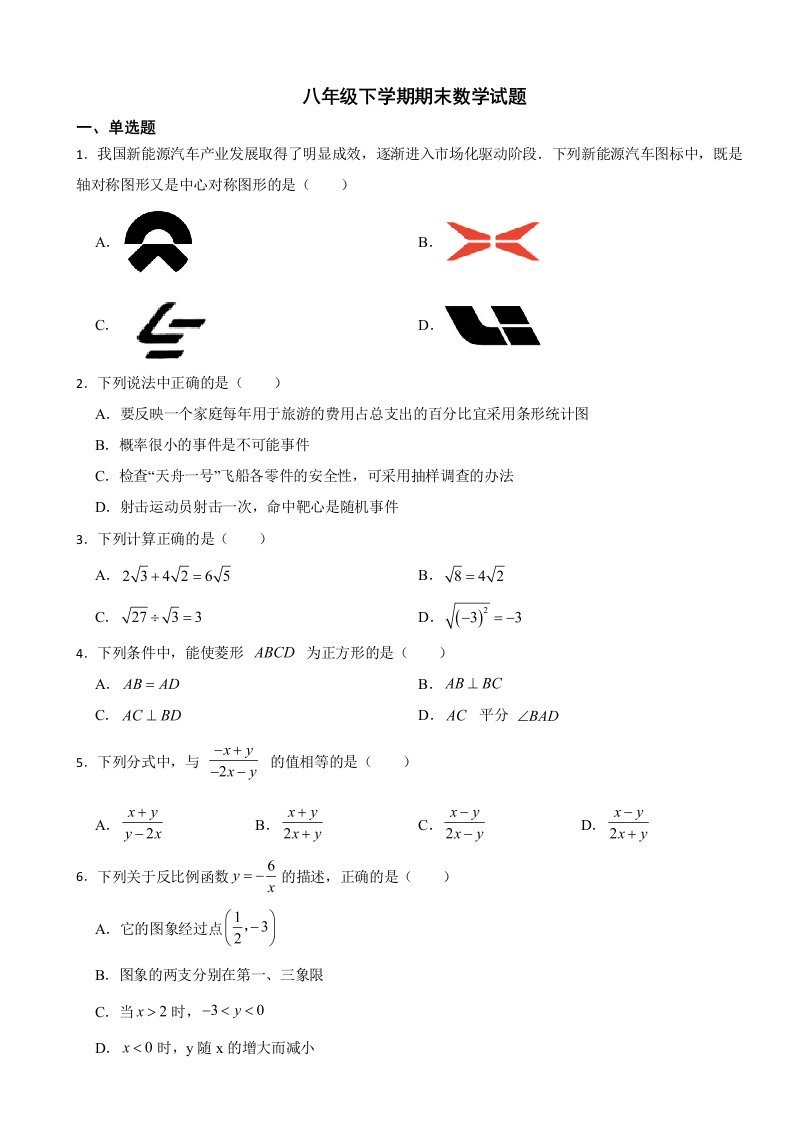 江苏省无锡市2024年八年级下学期期末数学试题附答案