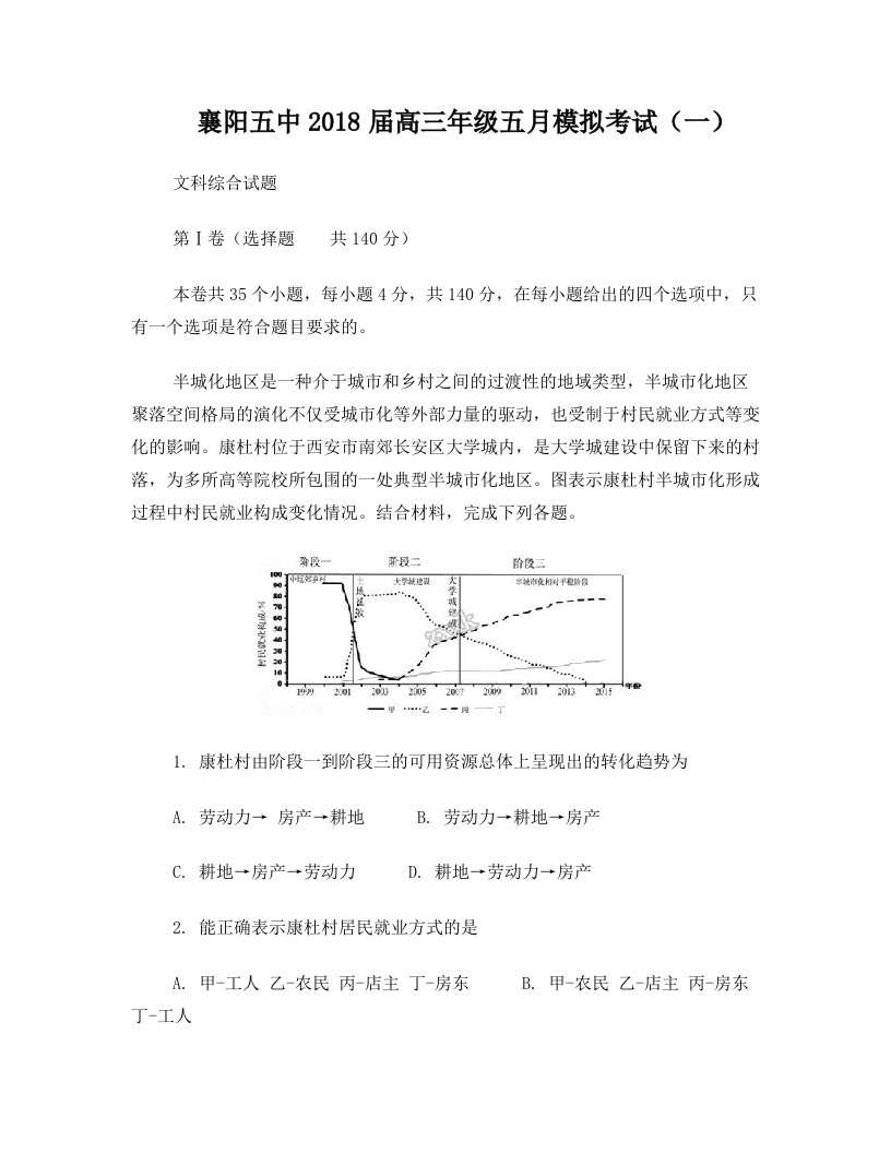 湖北省襄阳市第五中学18届高三五月模拟考试一文综地理试题解析版