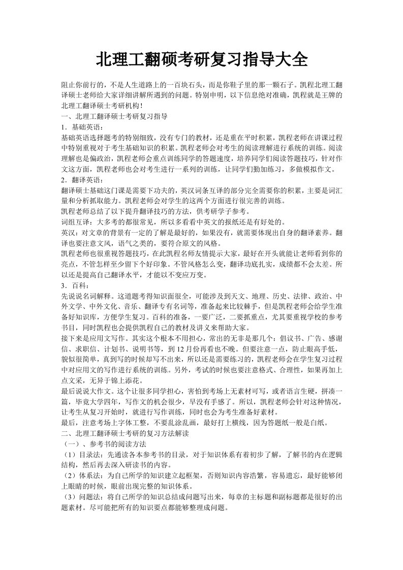 北理工翻硕考研复习指导大全