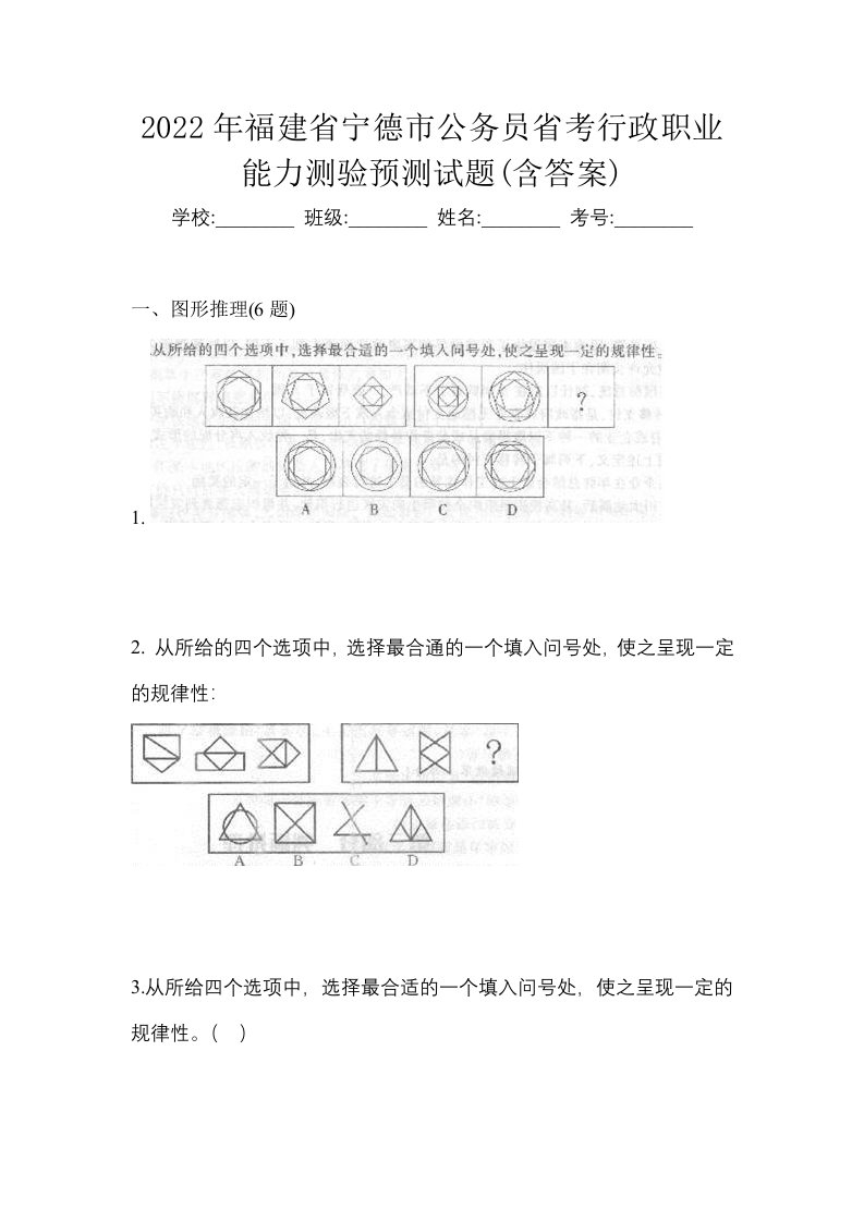 2022年福建省宁德市公务员省考行政职业能力测验预测试题含答案