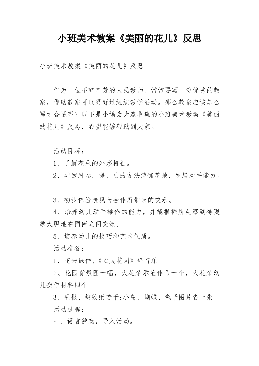 小班美术教案《美丽的花儿》反思