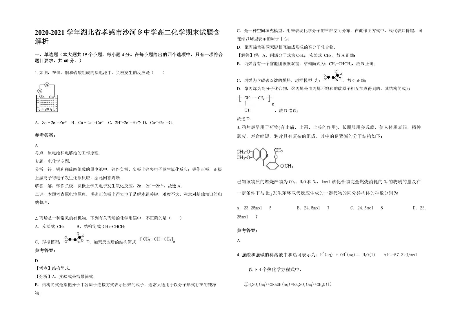 2020-2021学年湖北省孝感市沙河乡中学高二化学期末试题含解析