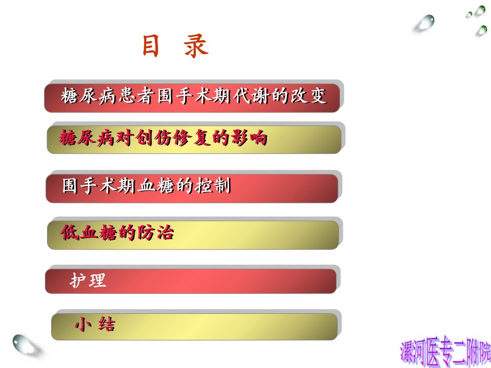 骨折合并糖尿病患者的围手术期血糖干预