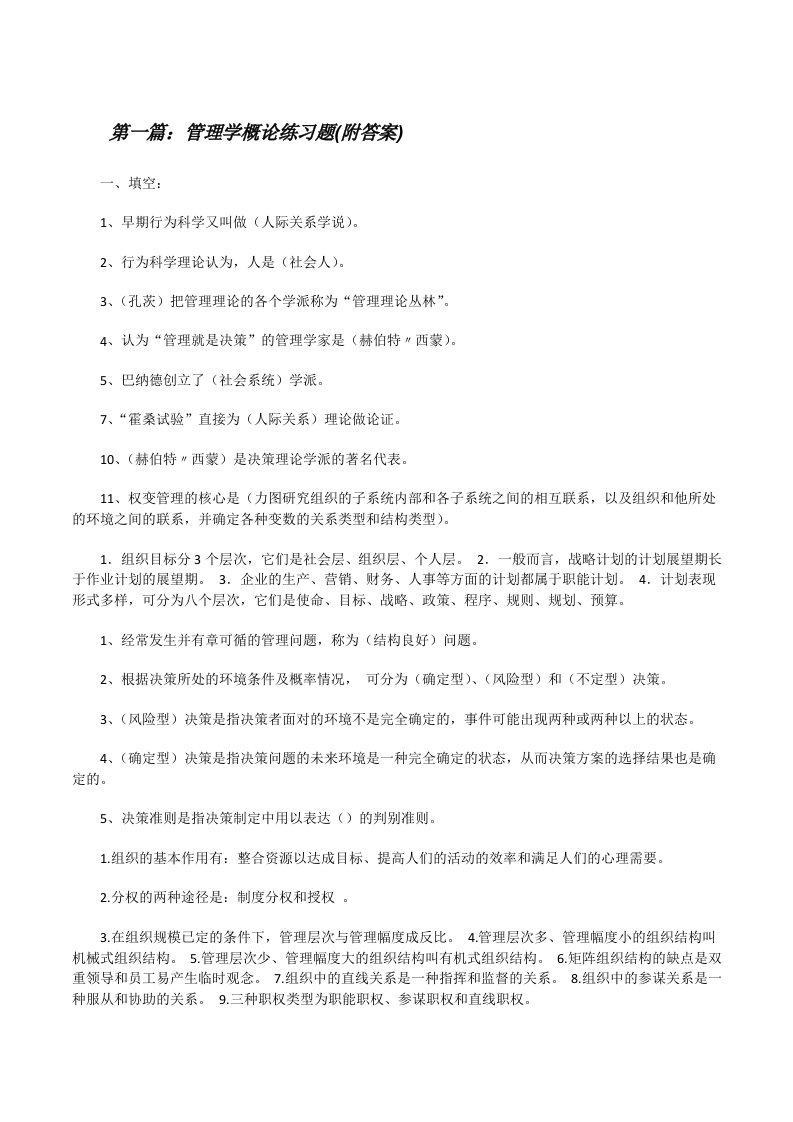 管理学概论练习题(附答案)（共5篇）[修改版]