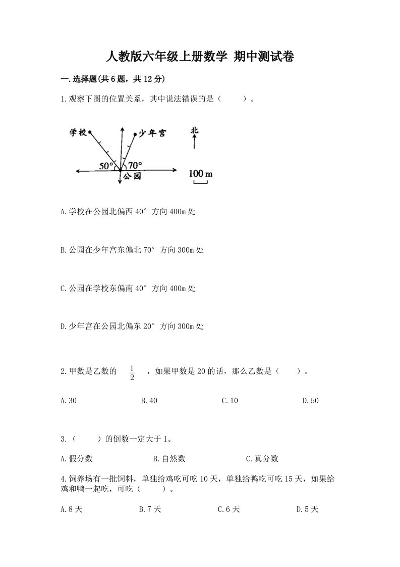 人教版六年级上册数学