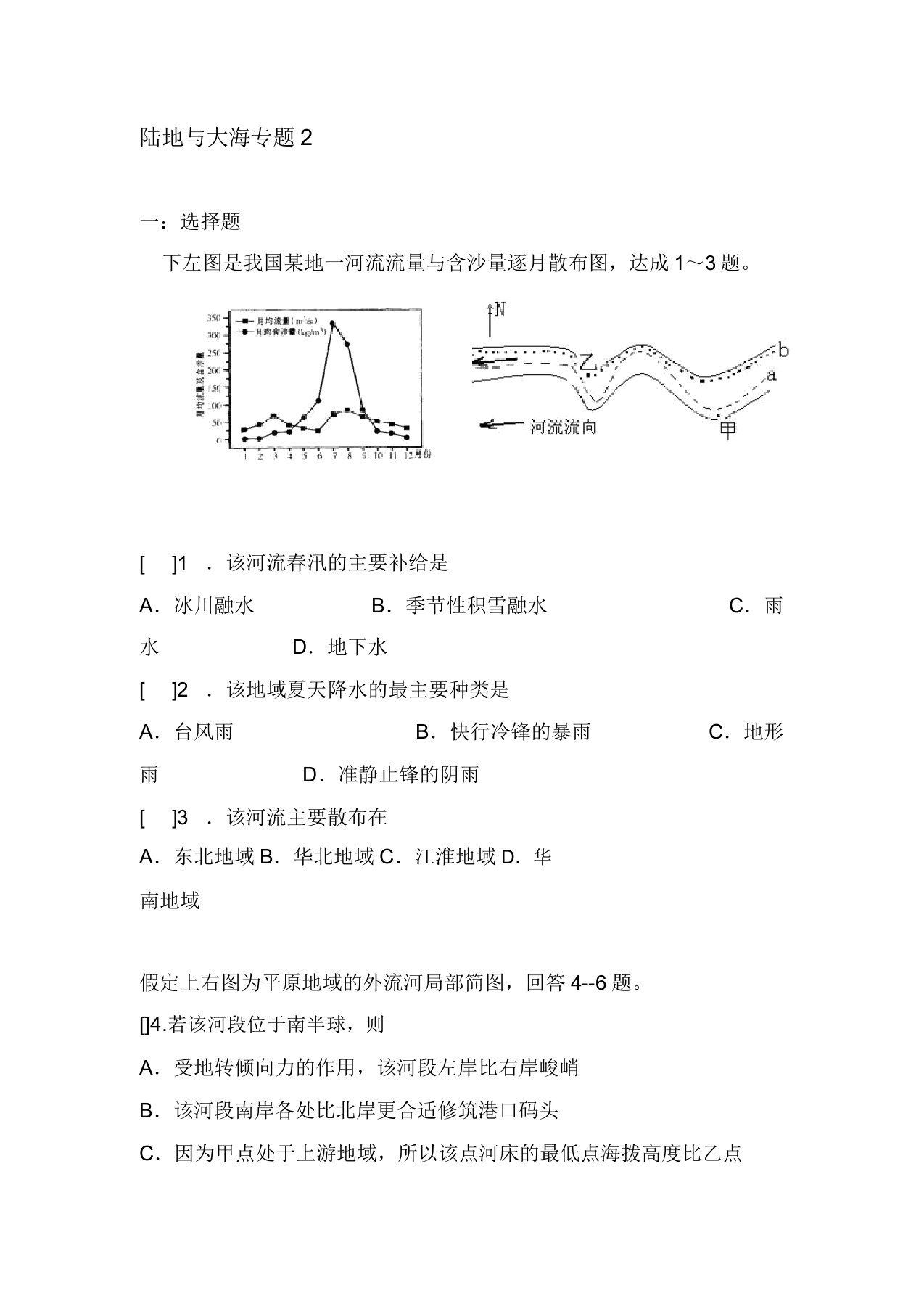 高三地理陆地与海洋专题训练2