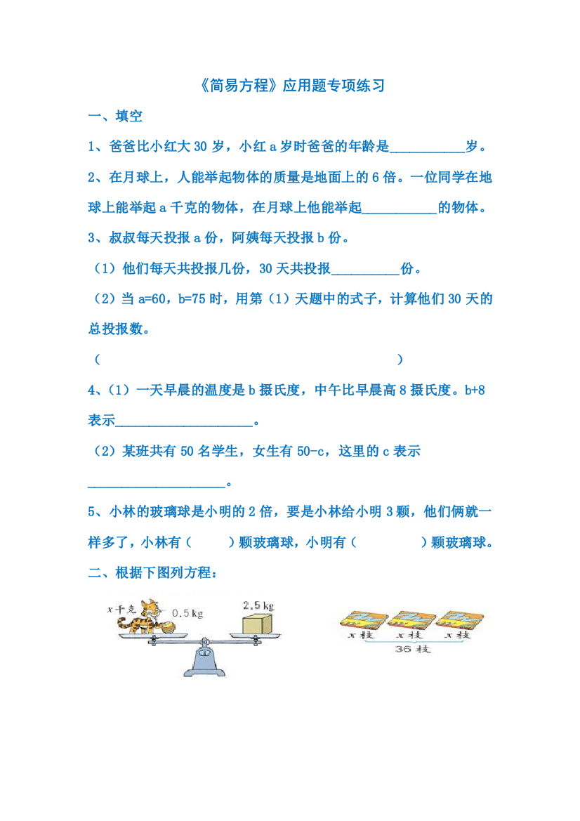 五年级数学上册简易方程应用题专项练习1