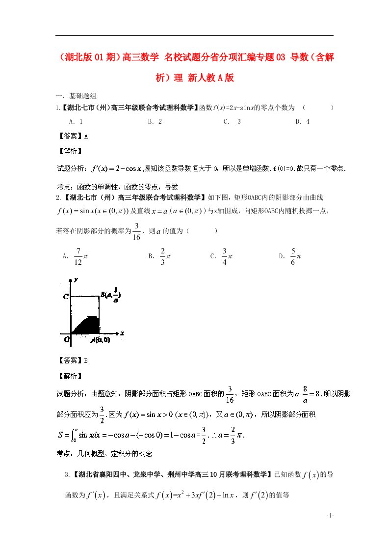 高三数学