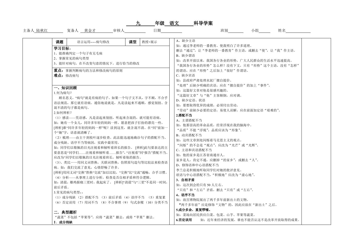 病句展示导学案模板