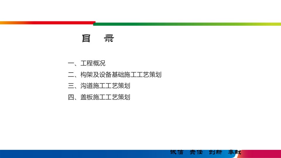 某升压站区域施工工艺策划方案