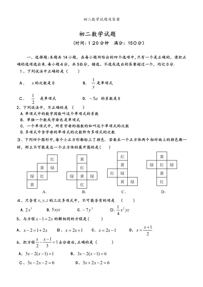 初二数学试题及答案