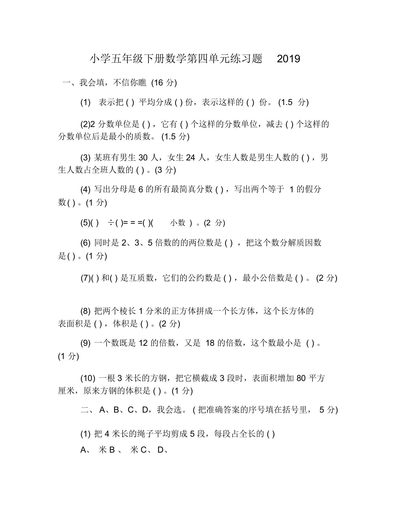 小学五年级下册数学第四单元练习题2019