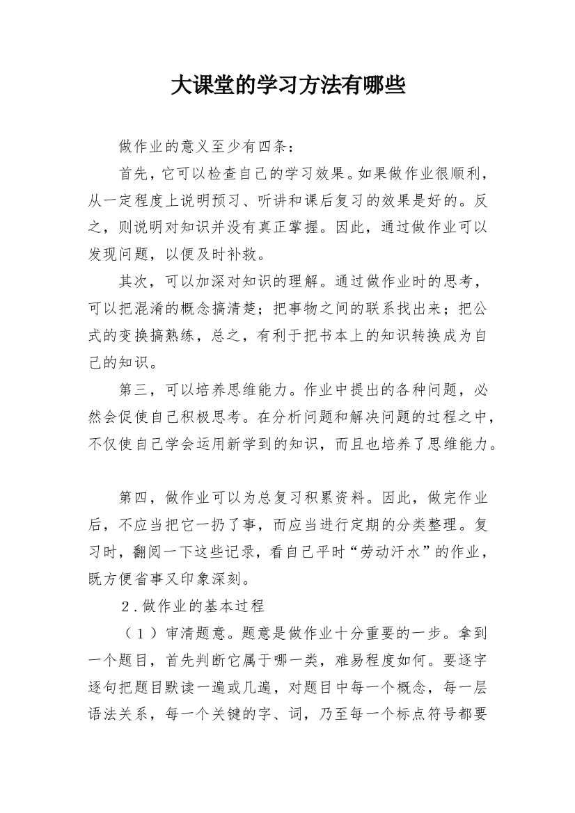 大课堂的学习方法有哪些