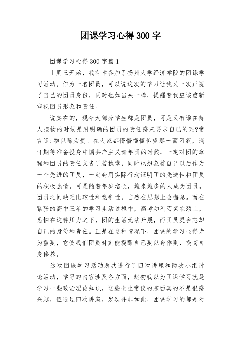 团课学习心得300字